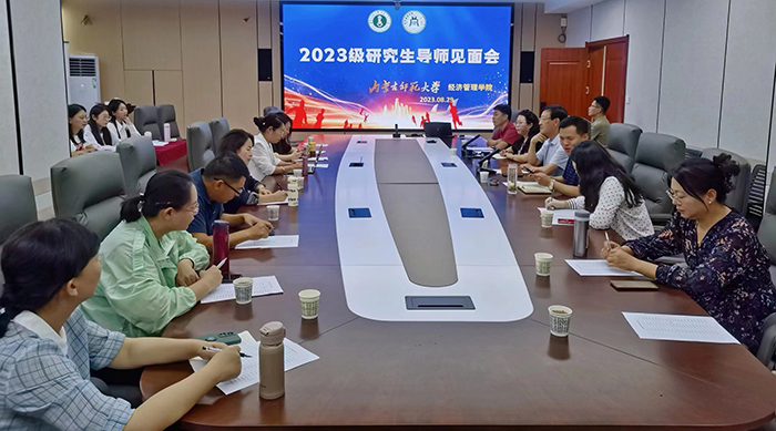 2023级硕士研究生导师见面会